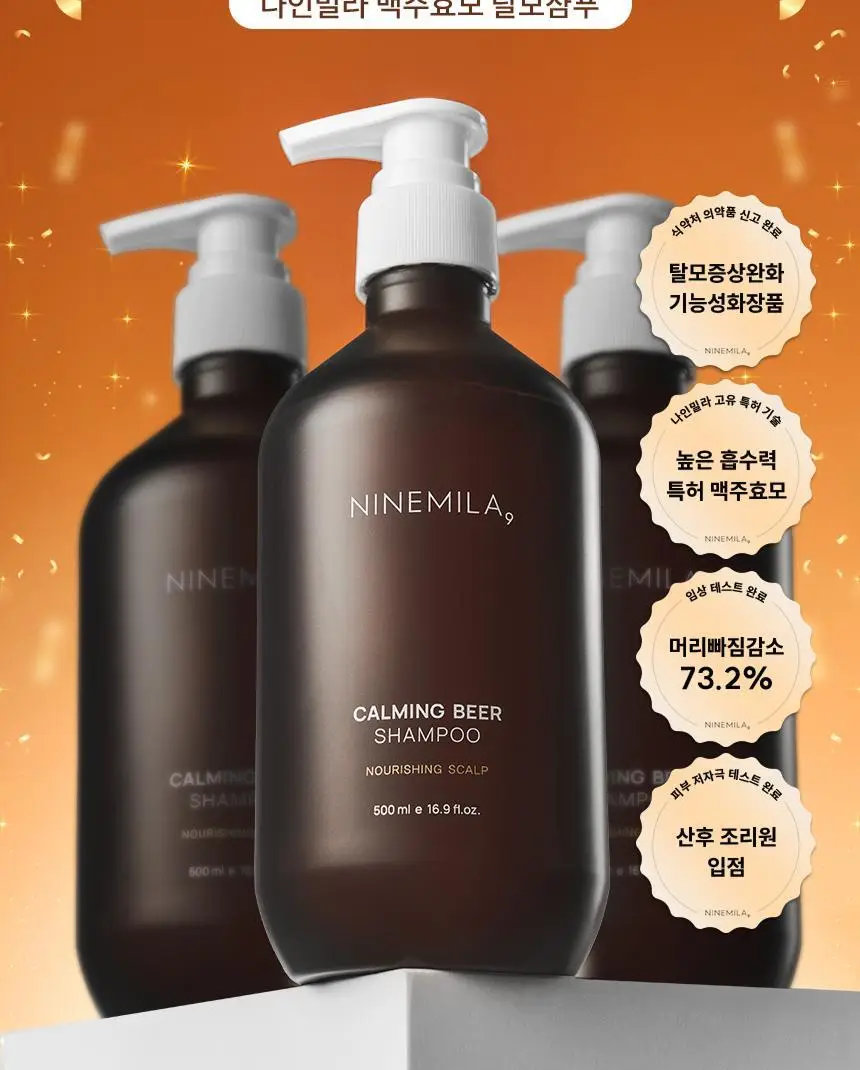[1등 탈모샴푸 / 특허 맥주효모] 나인밀라 카밍비어 맥주효모 샴푸 500ml 단독 기획 (+샴푸 60ml 증정) 상세페이지 3